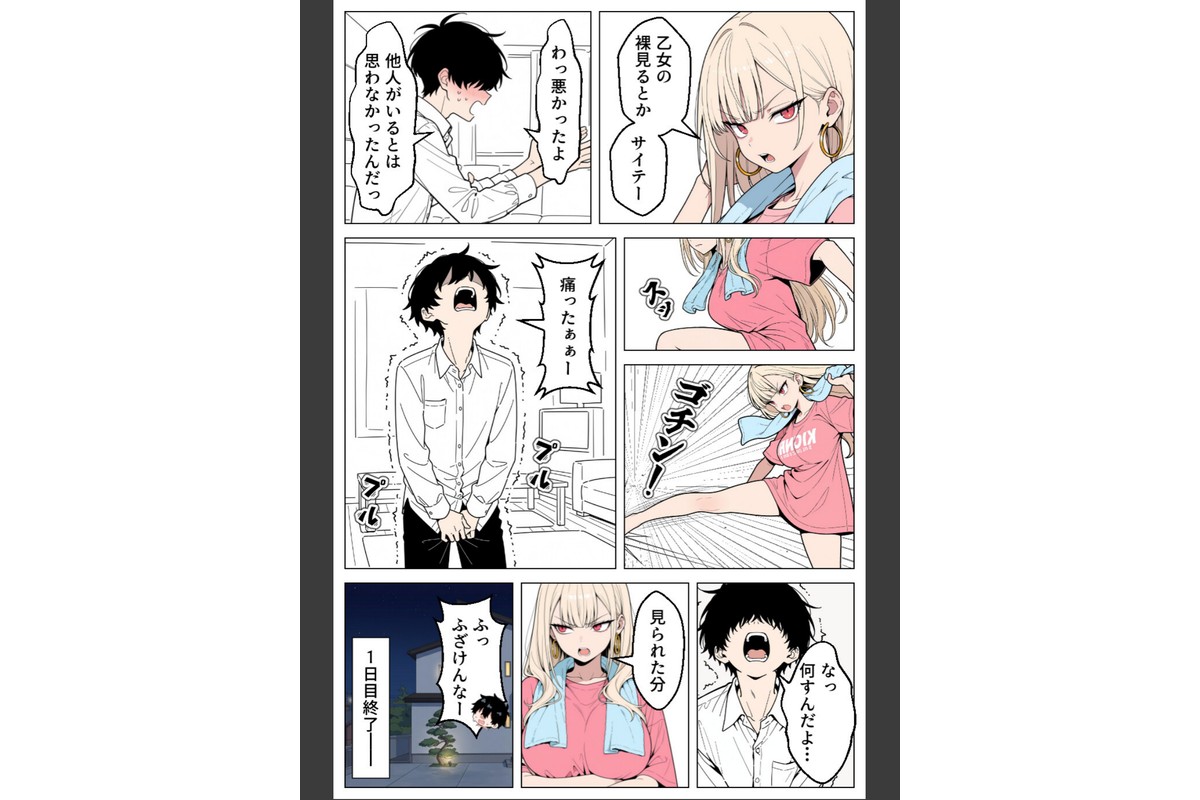 俺にだけ優しくない強気ギャルが1週間後に生ハメ中出し懇願してきましたww【モザイク版】のサンプル画像4