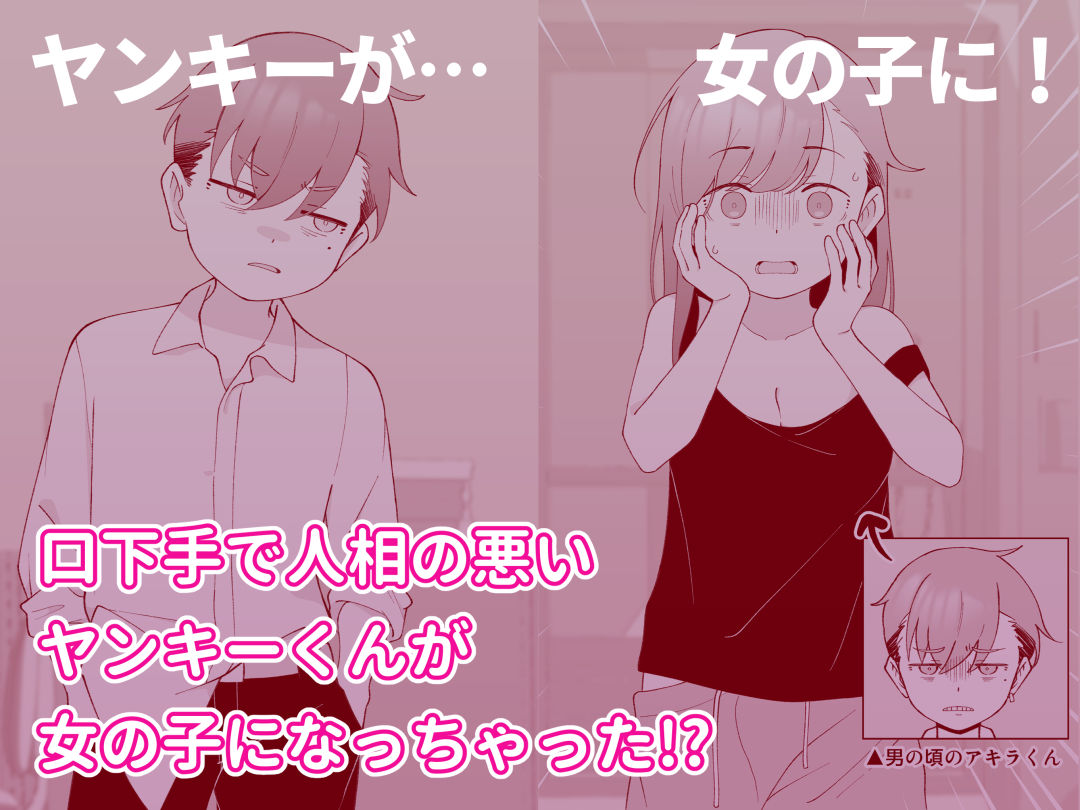 先生の彼女になる女の子になっちゃったヤンキー君 総集編完全版のサンプル画像