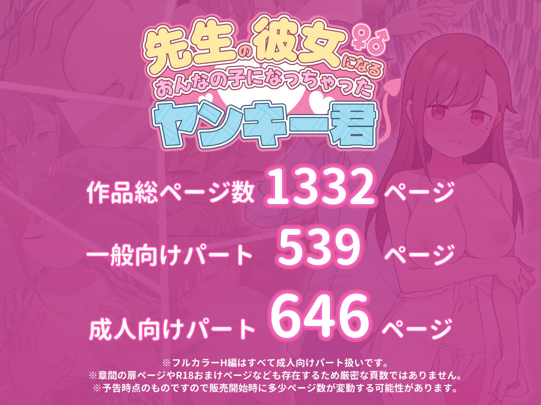 先生の彼女になる女の子になっちゃったヤンキー君 総集編完全版のサンプル画像