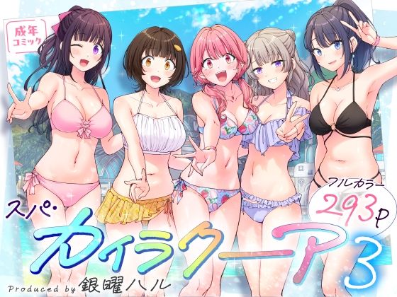 【同人漫画】スパ・カイラクーア3｜制服 
