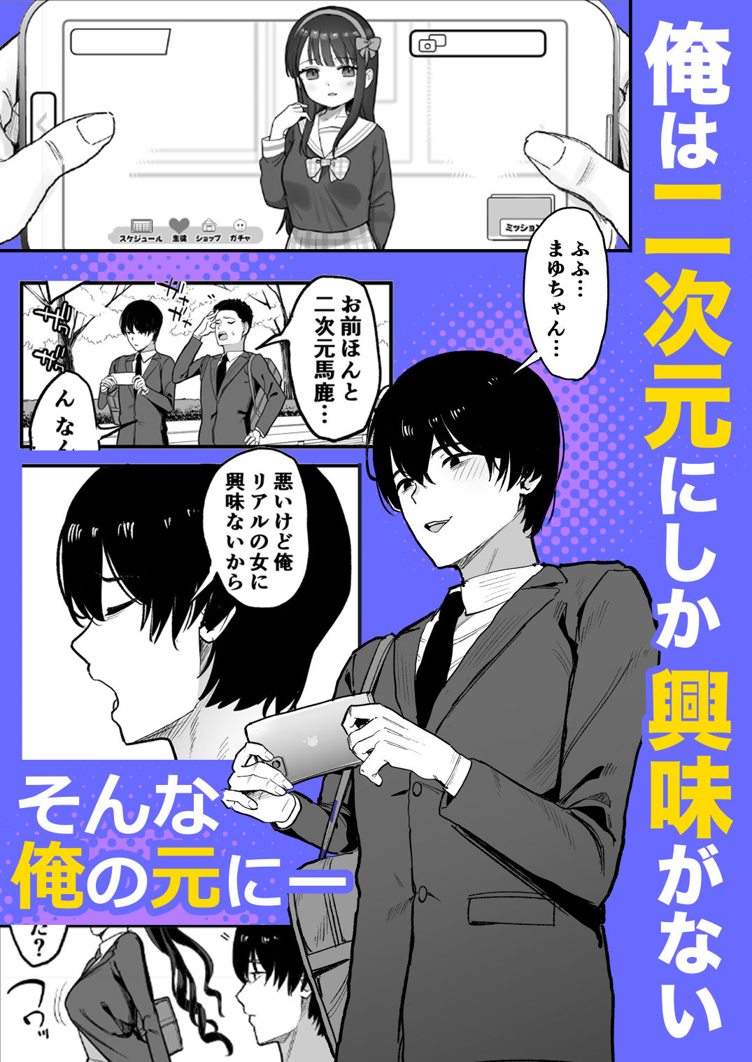 二次元オタクの俺が転校してきた巨乳アイドルに堕とされるまでのサンプル画像