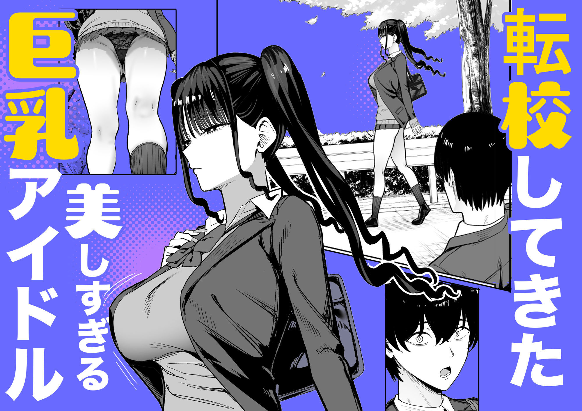 二次元オタクの俺が転校してきた巨乳アイドルに堕とされるまでのサンプル画像