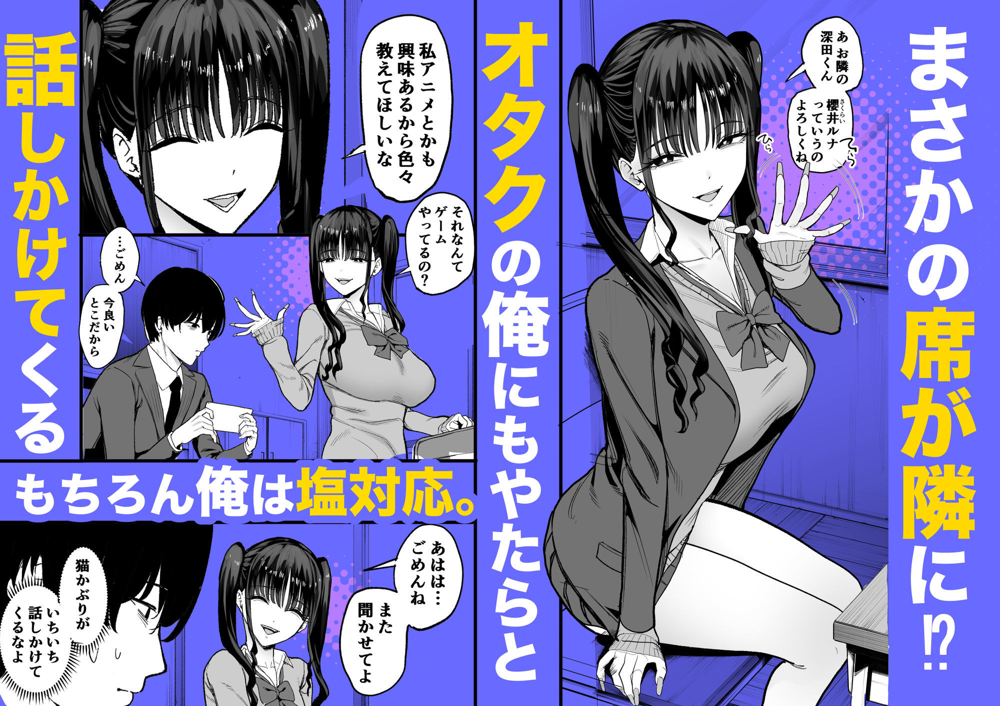 二次元オタクの俺が転校してきた巨乳アイドルに堕とされるまでのサンプル画像