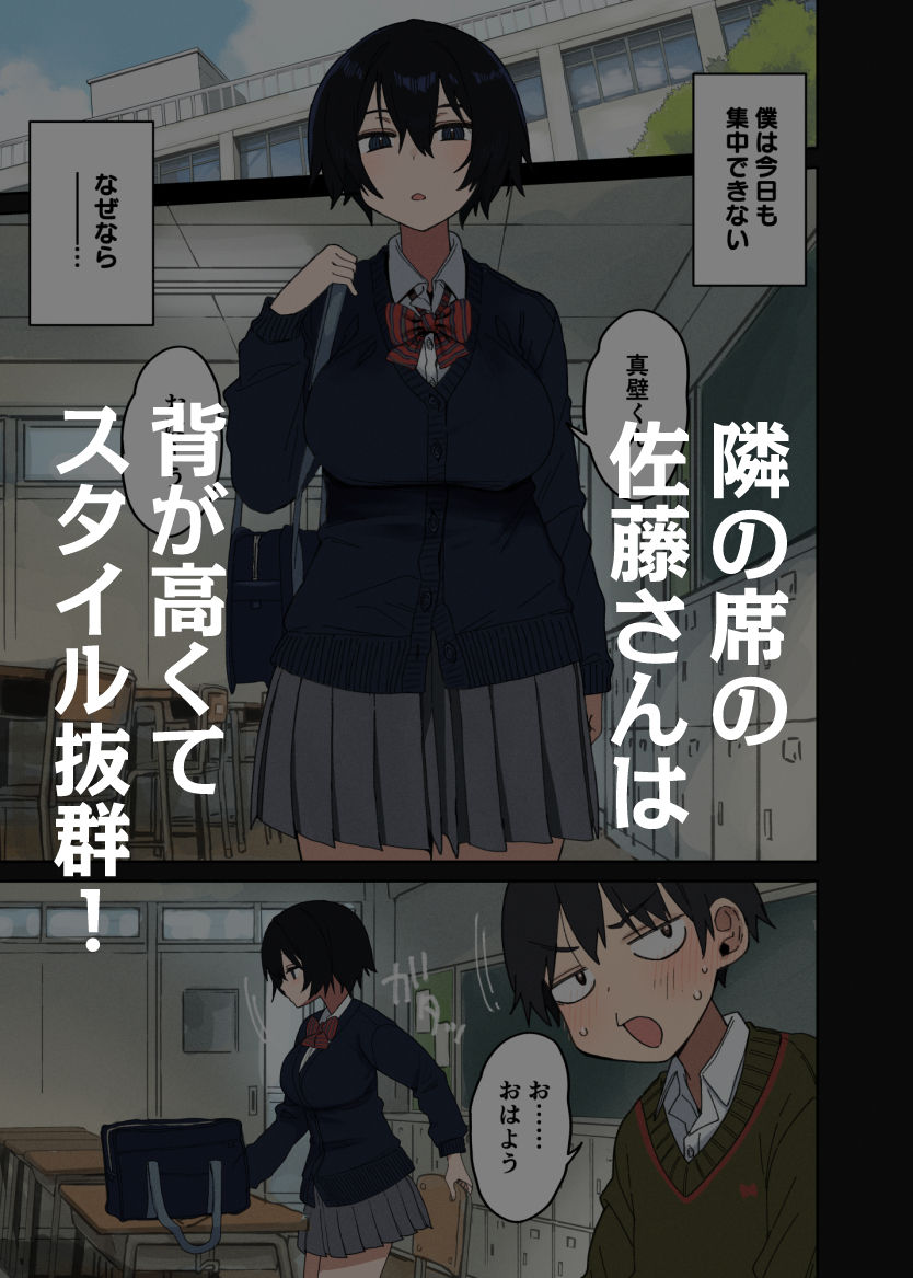 ヤラせてくれる隣の席の佐藤さんのサンプル画像