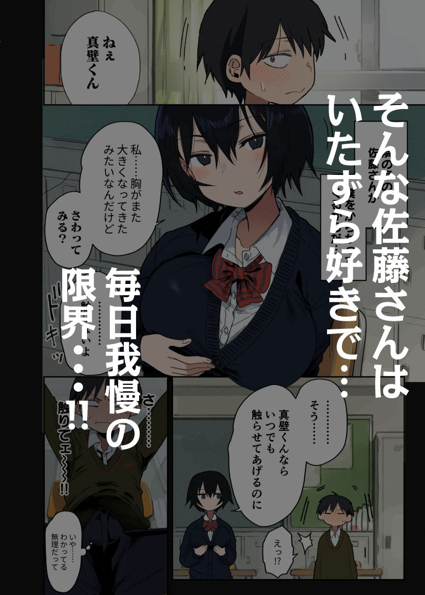 ヤラせてくれる隣の席の佐藤さんのサンプル画像
