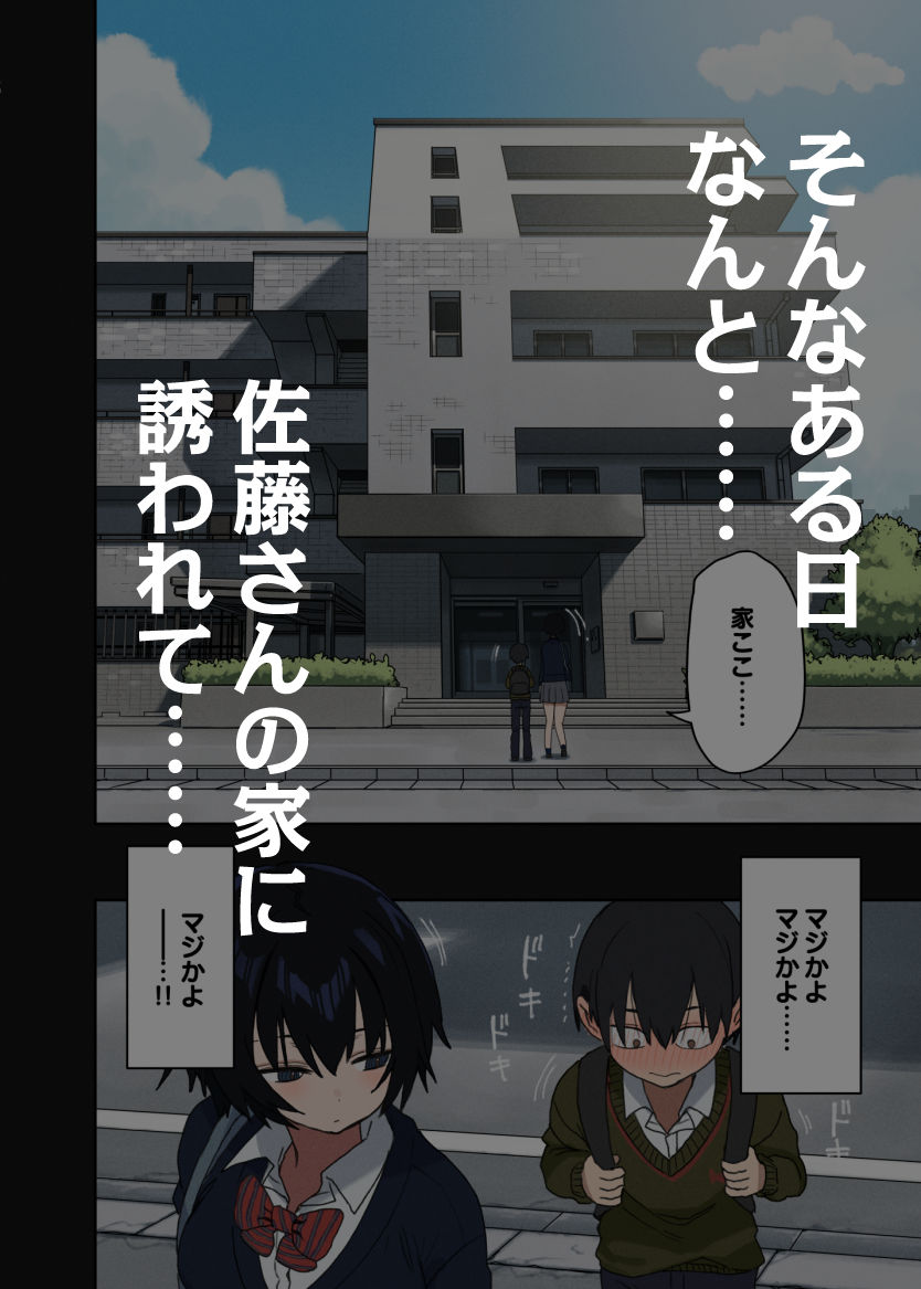 ヤラせてくれる隣の席の佐藤さんのサンプル画像
