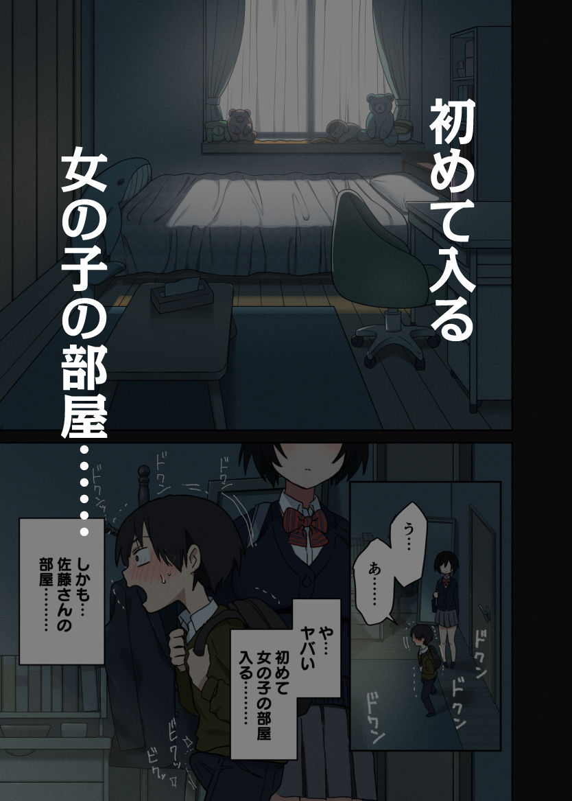 ヤラせてくれる隣の席の佐藤さんのサンプル画像