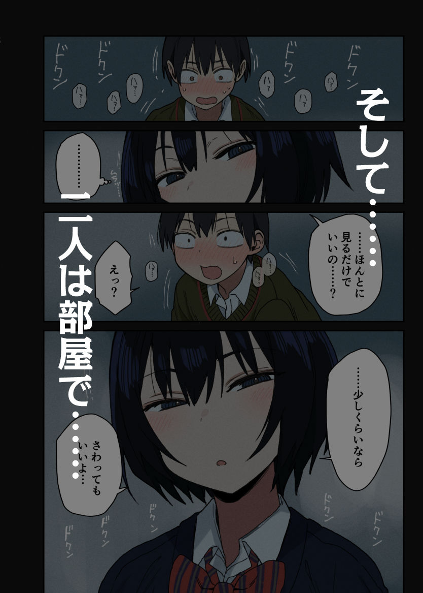 ヤラせてくれる隣の席の佐藤さんのサンプル画像