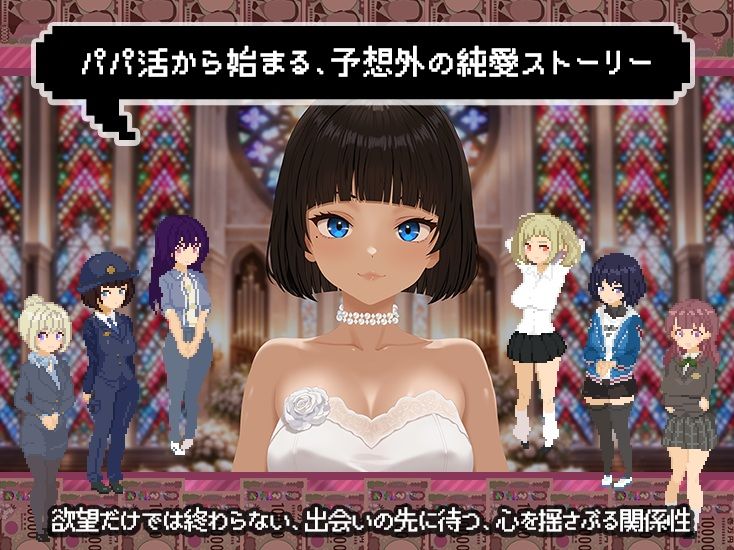 【スマホ対応×Live2D】パパ活無双のサンプル画像