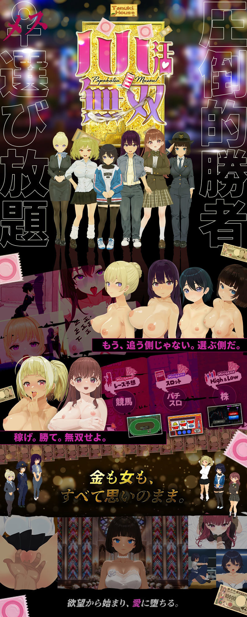 【スマホ対応×Live2D】パパ活無双のサンプル画像