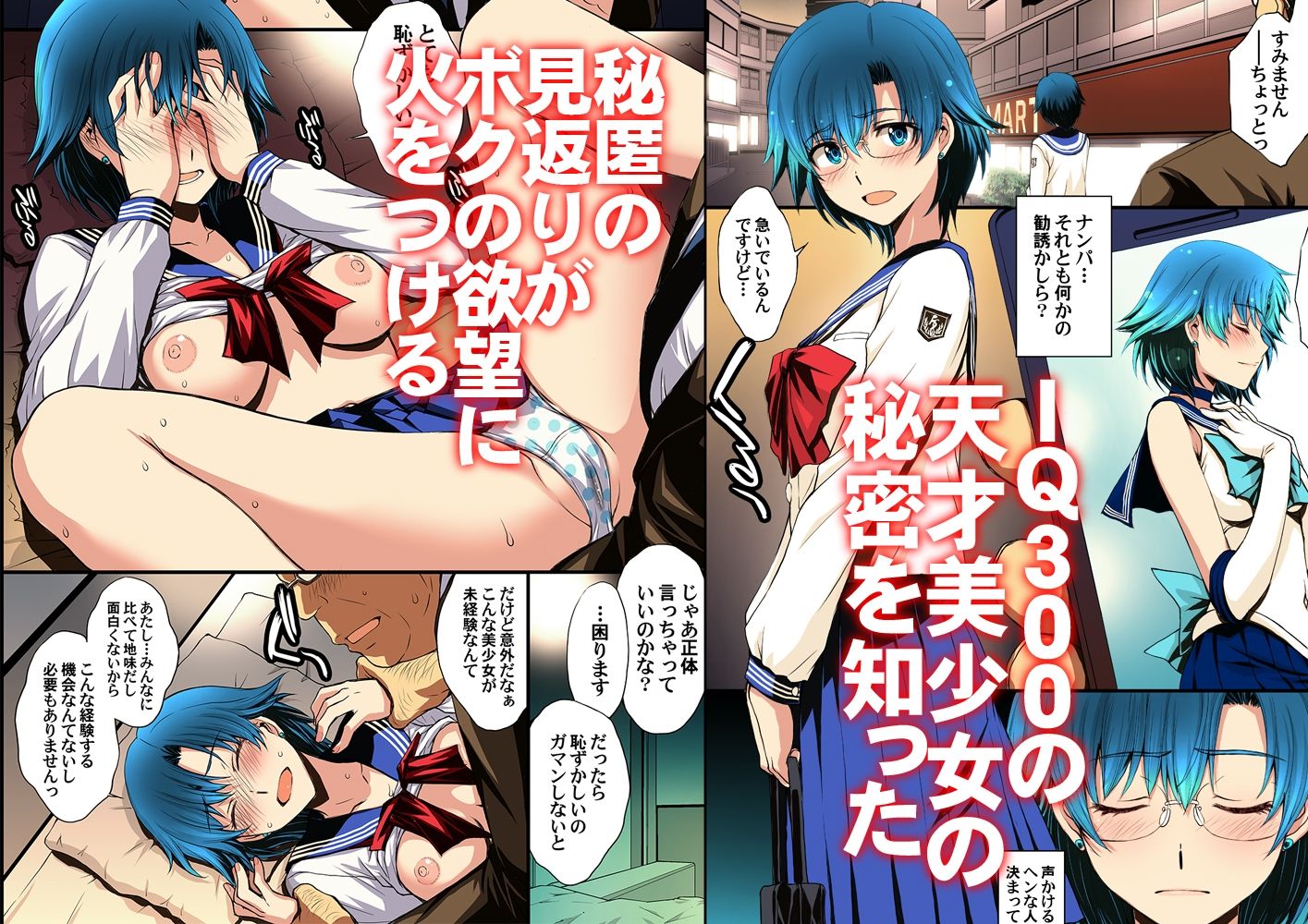セーラー戦士と種付けおじさんのサンプル画像