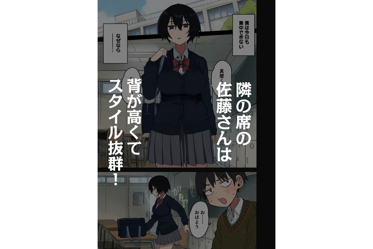 ヤラせてくれる隣の席の佐藤さんのサンプル画像1
