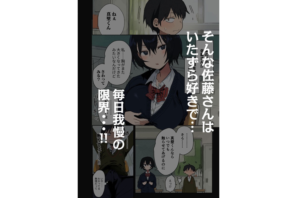 ヤラせてくれる隣の席の佐藤さんのサンプル画像2